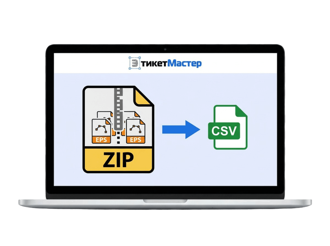 Конвертируем ZIP архивы с этикетками в формате EPS